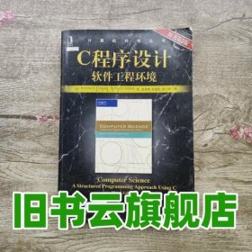 C程序设计 软件工程环境