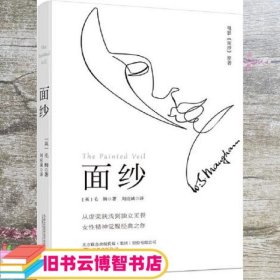 面纱（女性精神觉醒经典之作, 毛姆创作成熟期的代表作品, 三次被改编为电影）