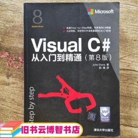 Visual C#从入门到精通（第8版）