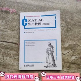 MATLAB实用教程(第2版)