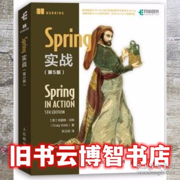 Spring实战第5版