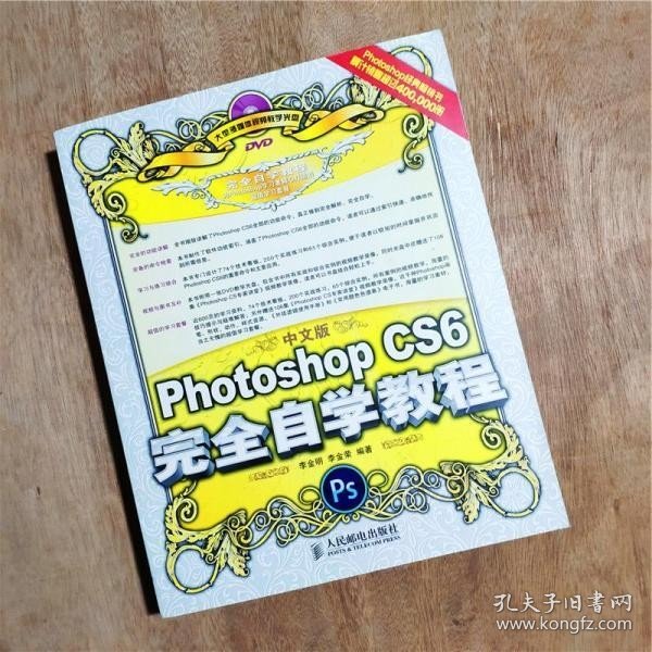 中文版Photoshop CS6完全自学教程