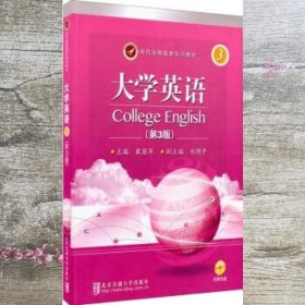 现代远程教育系列教材：大学英语3(第3册)