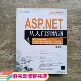 ASP.NET从入门到精通