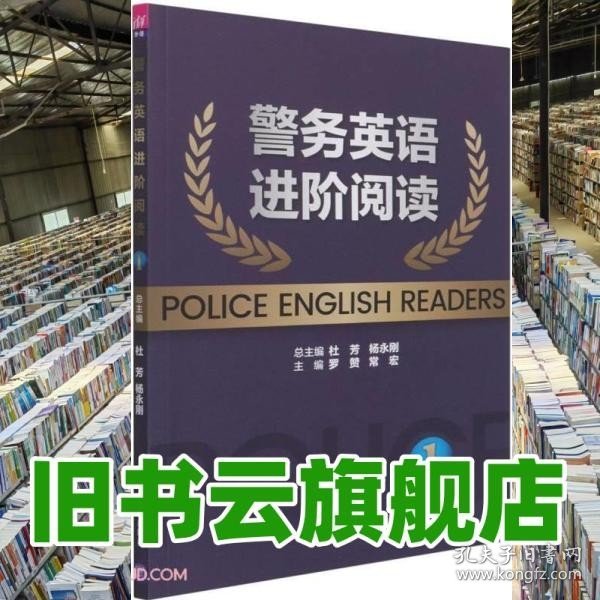 警务英语进阶阅读1