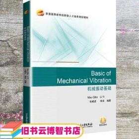 BasicofMechanicalVibration机械振动基础