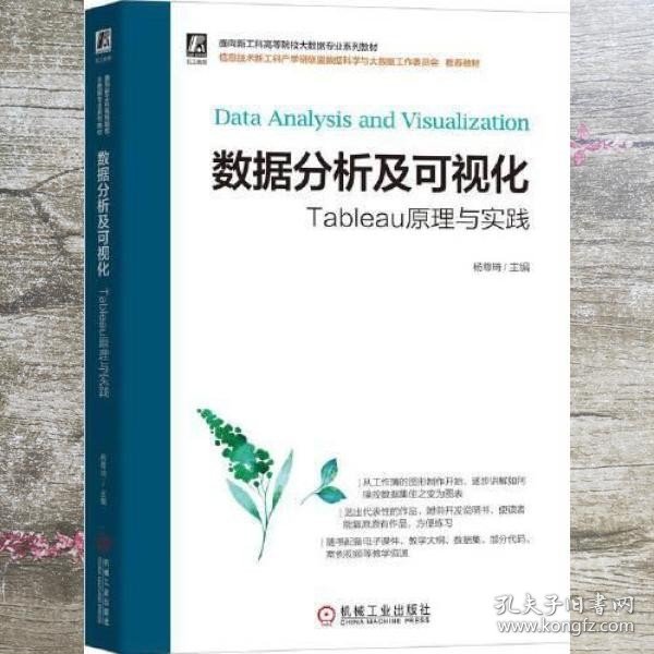 数据分析及可视化——Tableau原理与实践