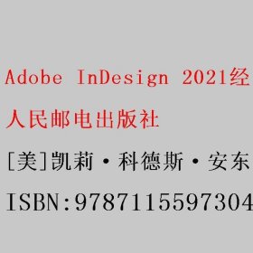 Adobe InDesign 2021经典教程（彩色版）