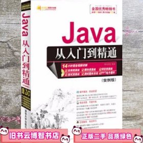 Java从入门到精通