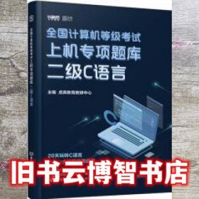 2020全国计算机等级考试上机专项题库二级C语言