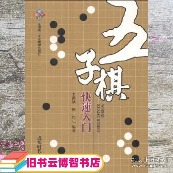 五子棋快速入门