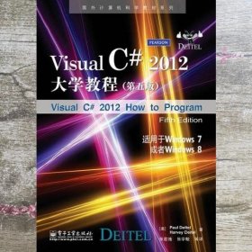 Visual C# 2012大学教程第五版第5版 Paul Deitel P 戴特尔电子工业出版社 9787121219078