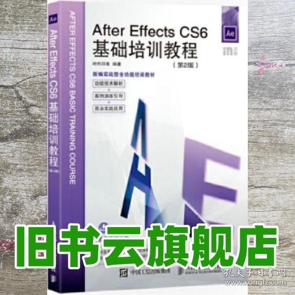 After Effects CS6基础培训教程 第2版