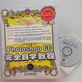 中文版Photoshop CC完全自学教程