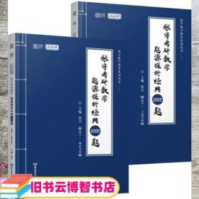 (加购立减3元)张宇考研数学2022 1000题（可搭李永乐肖秀荣徐涛）题源探析经典·数学三（解析册+试题册）