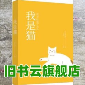 我是猫