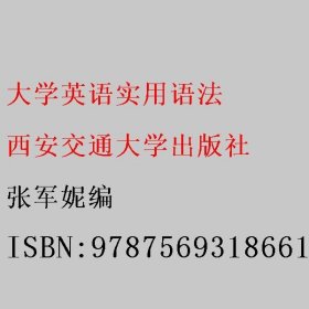 大学英语实用语法