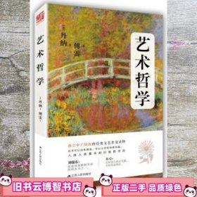 艺术哲学+笔记本