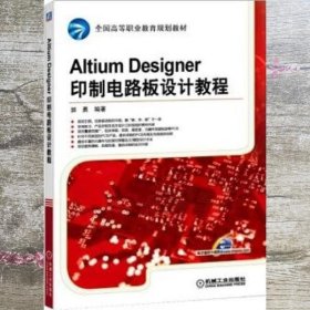 Altium Designer印制电路板设计教程