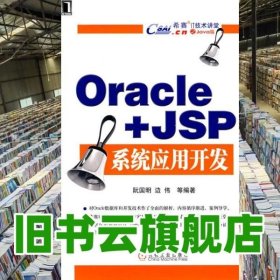 希赛IT技术讲堂：Oracle＋Java Web系统应用开发