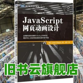 JavaScript网页动画设计