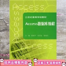 Access数据库教程