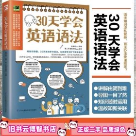 30天学会英语语法（用知识导图，30天系统学习语法，为英语学习打下坚实基础！）