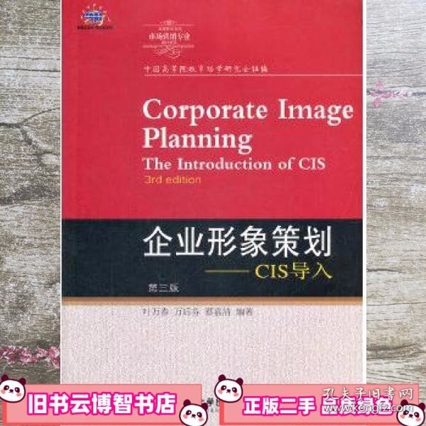 企业形象策划－CIS导入：企业形象策划CIS导入
