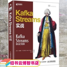 Kafka Streams实战 