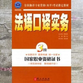 法语口译实务