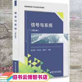 信号与系统（第五版）