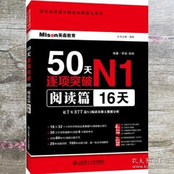 50天逐项突破N1 阅读篇（16天）