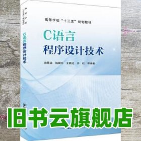 C语言程序设计技术