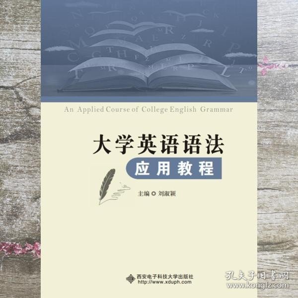 大学英语语法应用教程