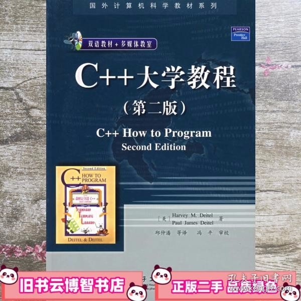 C++大学教程