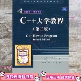 C++大学教程