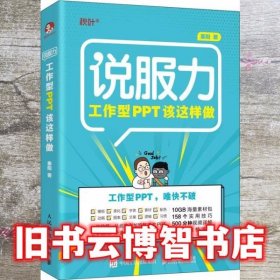 说服力工作型PPT该这样做