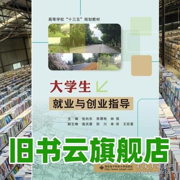 大学生就业与创业指导