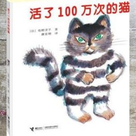 活了100万次的猫