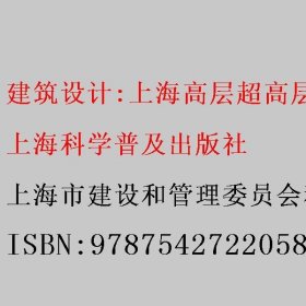 建筑设计:上海高层超高层建筑设计与施工