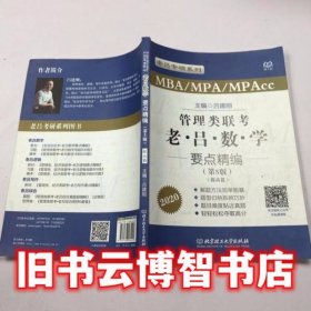 管理类联考 老吕数学要点精编第5版第五版提高篇 吕建刚 北京理工大学出版社 9787568264495