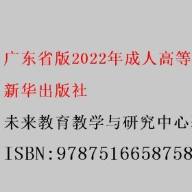 广东省版2022年成人高等教育学士学位英语考试历年真题详解试卷