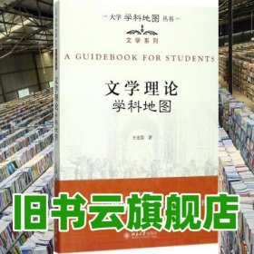 文学理论学科地图