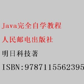 Java完全自学教程