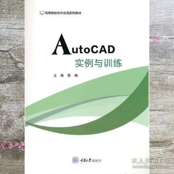 AutoCAD实例与训练