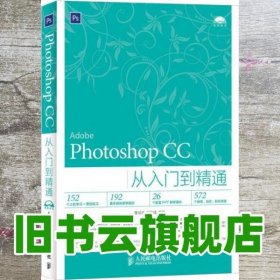 Photoshop CC从入门到精通