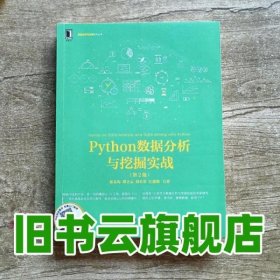 Python数据分析与挖掘实战（第2版）