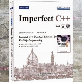 Imperfect C++（中文版）