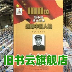 100位新中国成立以来感动中国人物：吴金印