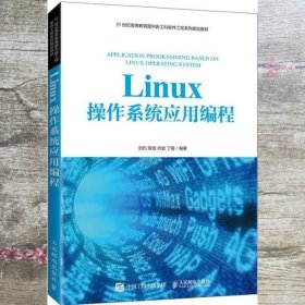 Linux操作系统应用编程